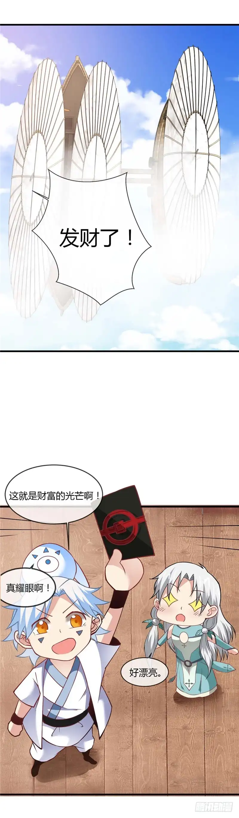 223.二十亿到手-至尊神级系统-飞花工作室（第1张）