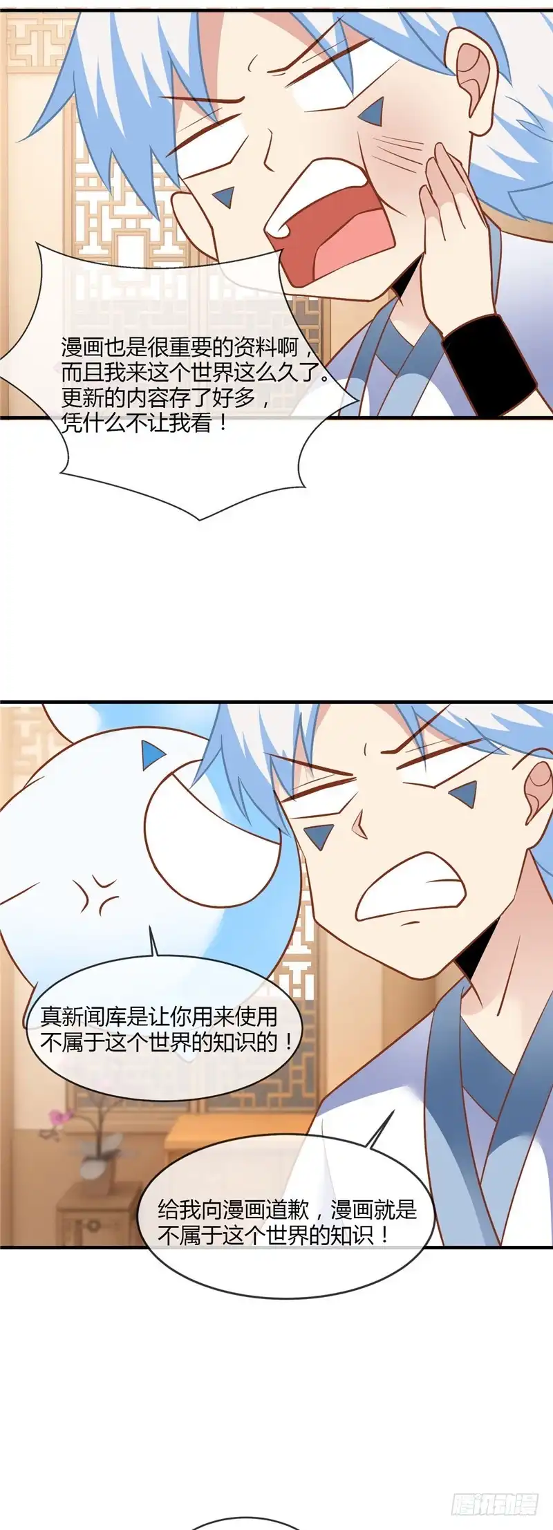 224.给我向漫画道歉-至尊神级系统-飞花工作室（第7张）