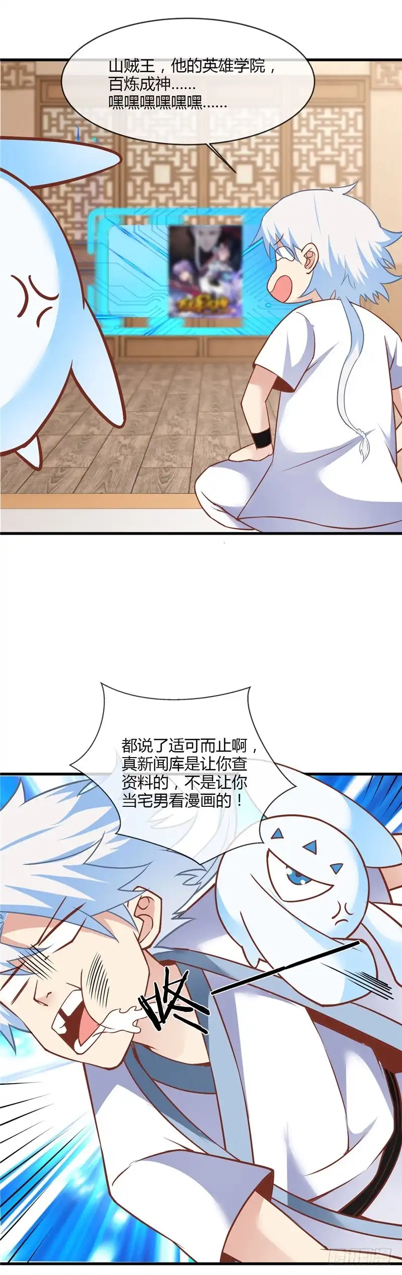 224.给我向漫画道歉-至尊神级系统-飞花工作室（第6张）