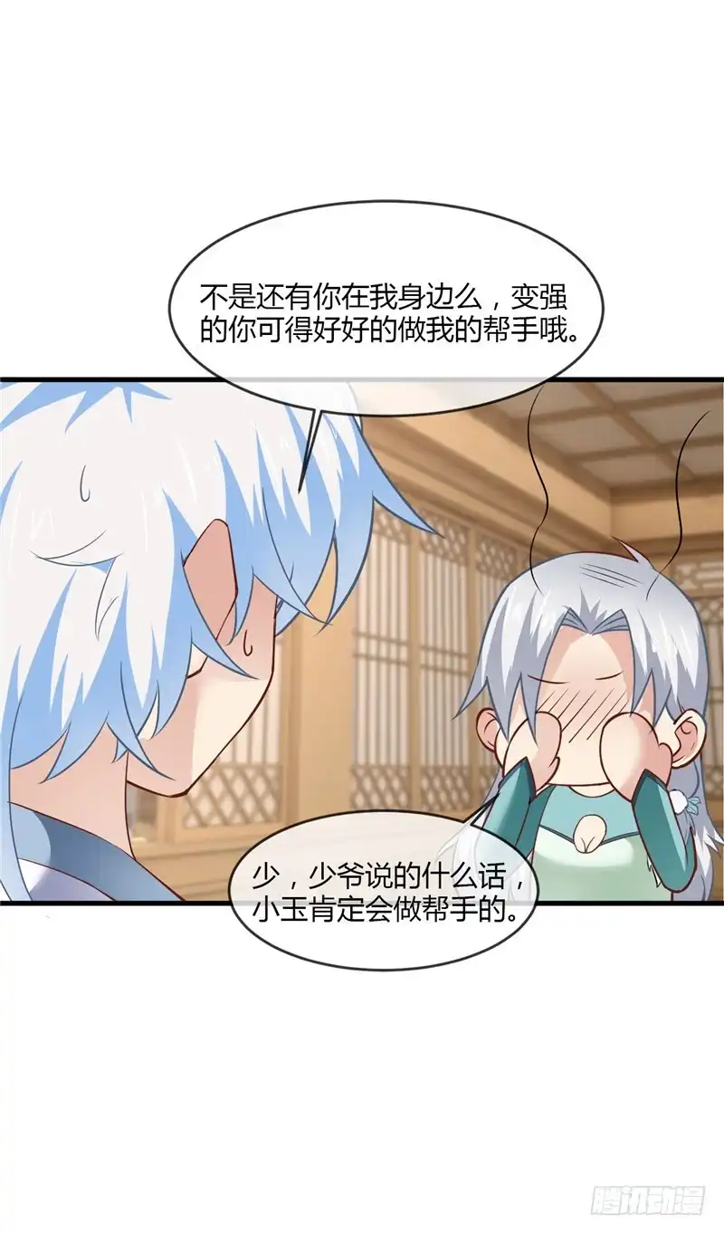228.意外之人-至尊神级系统-飞花工作室（第6张）
