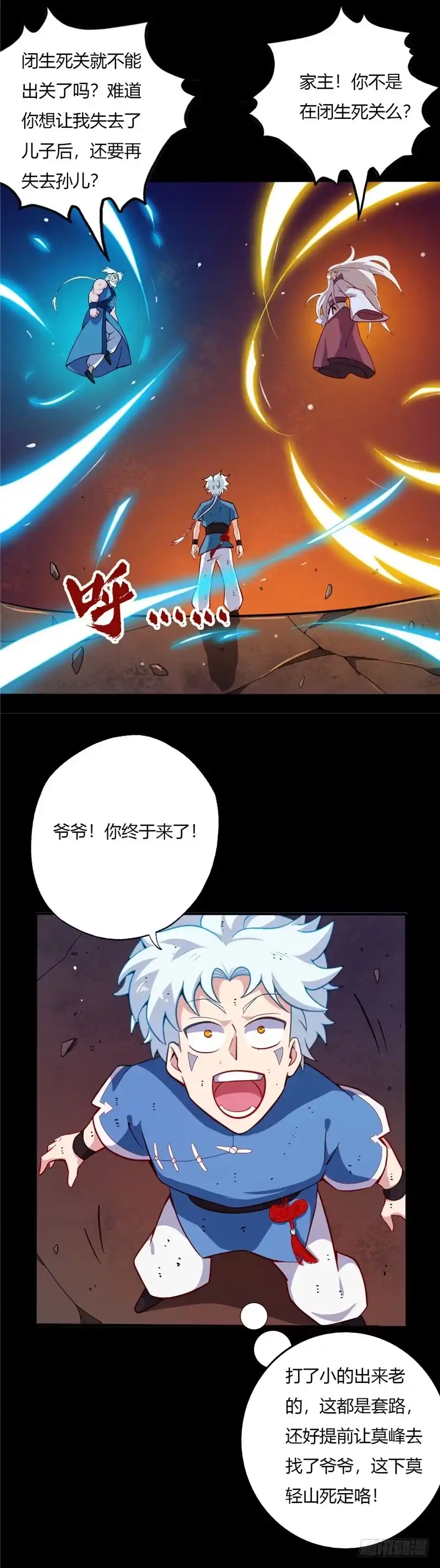 23.忌惮-至尊神级系统-飞花工作室（第2张）