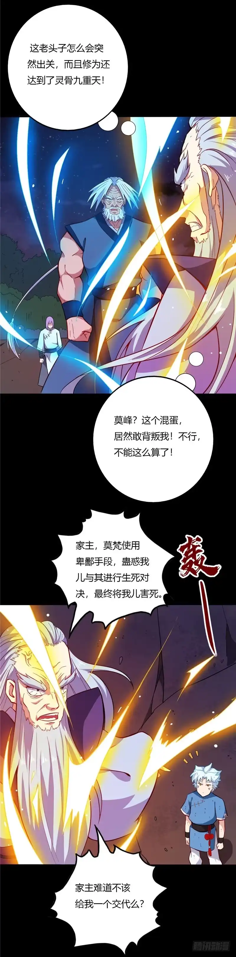 23.忌惮-至尊神级系统-飞花工作室（第3张）