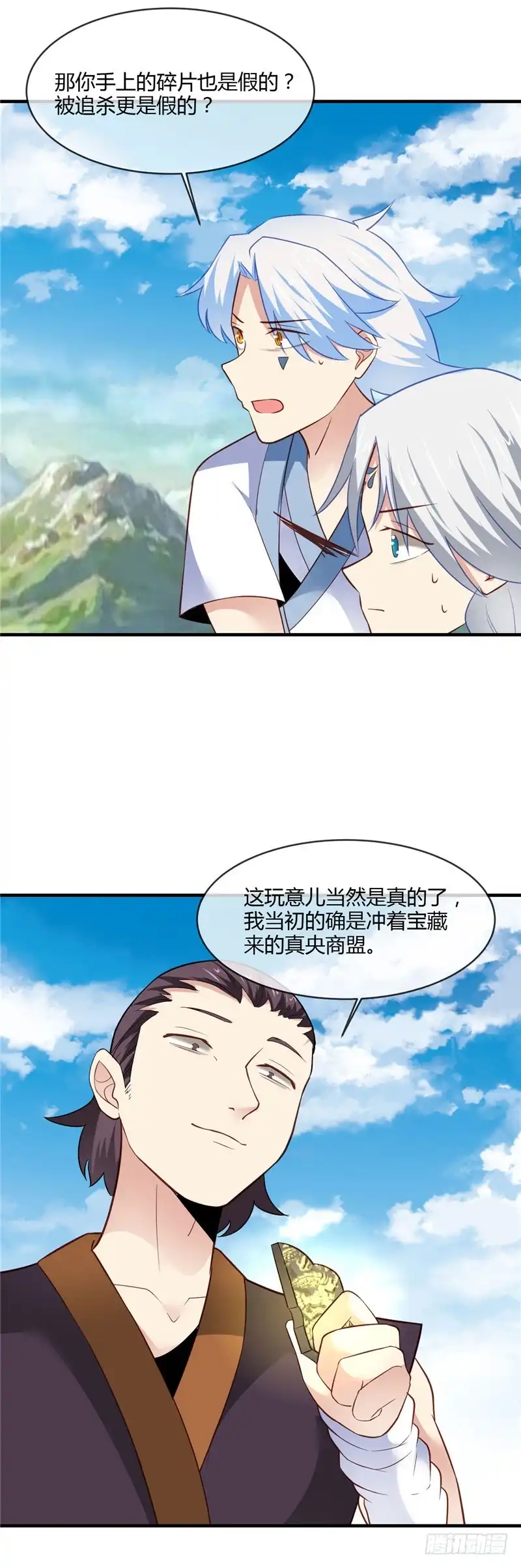 231.你想多了-至尊神级系统-飞花工作室（第9张）