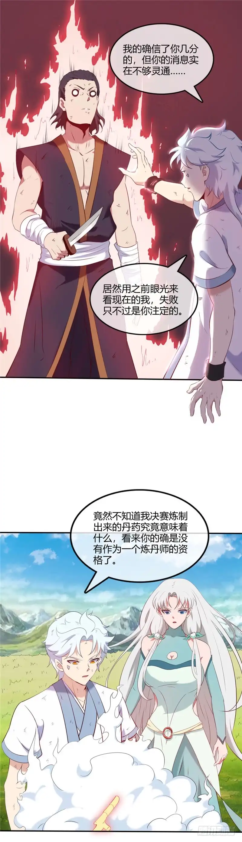 232.为我所用吧-至尊神级系统-飞花工作室（第4张）