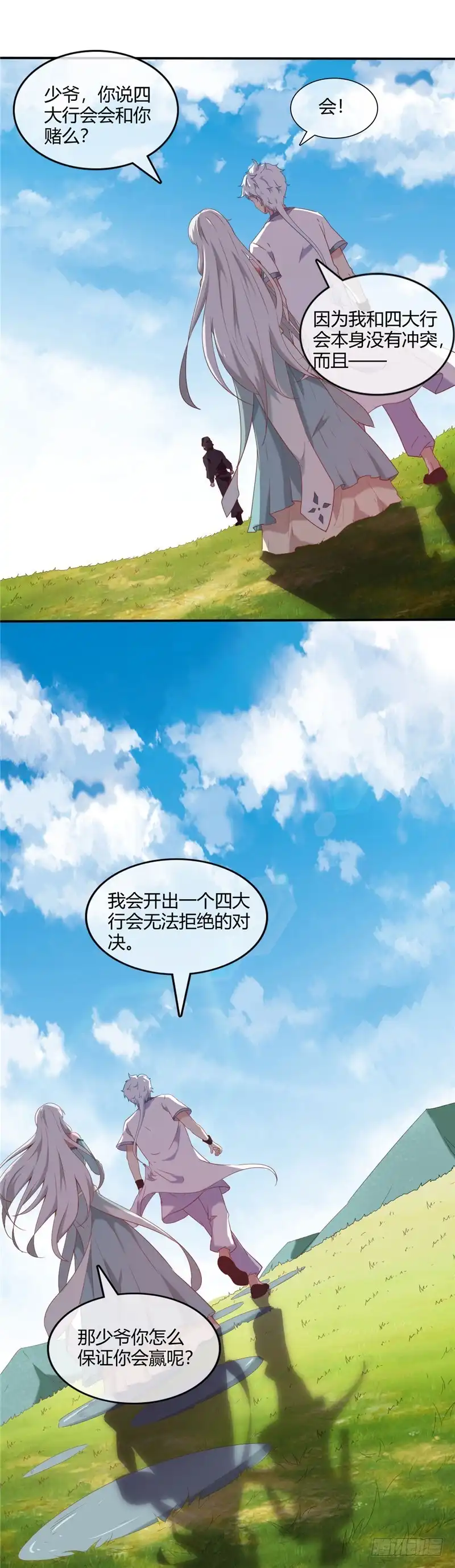 233.食之行会-至尊神级系统-飞花工作室（第1张）