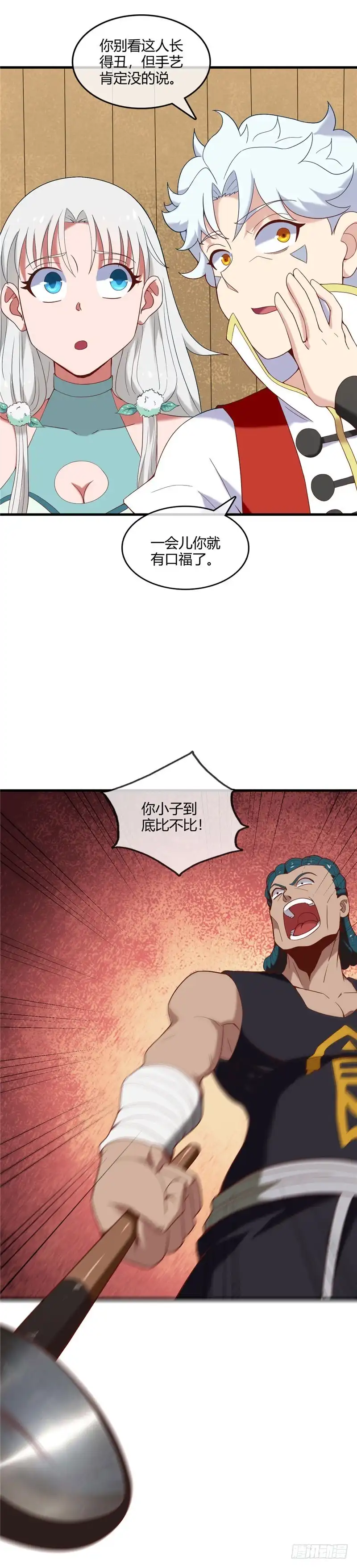 235.快餐的灵魂-至尊神级系统-飞花工作室（第5张）