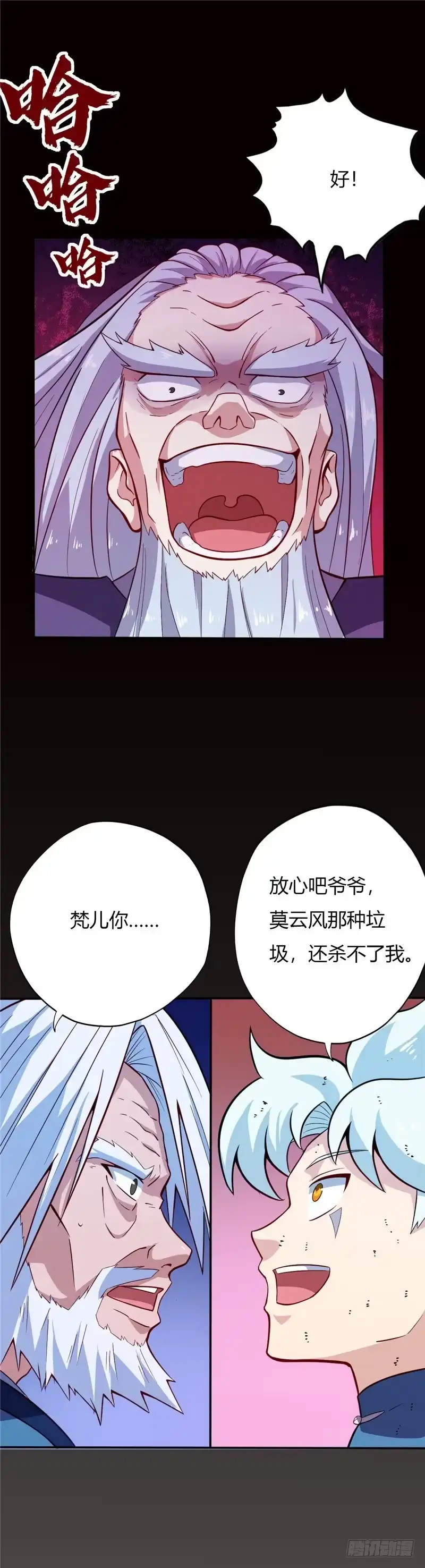 24.祖孙-至尊神级系统-飞花工作室（第1张）