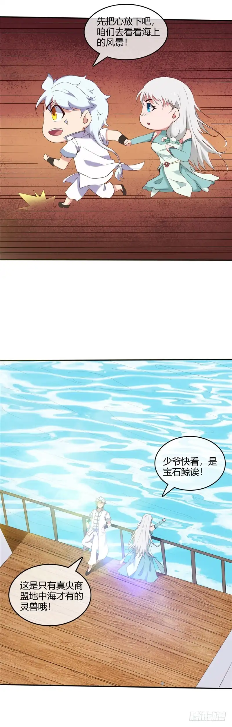 239.宝石鲸-至尊神级系统-飞花工作室（第8张）