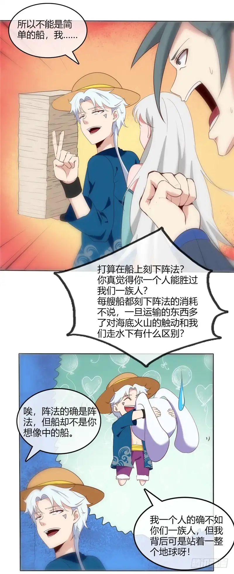 245.科技碾压-至尊神级系统-飞花工作室（第7张）