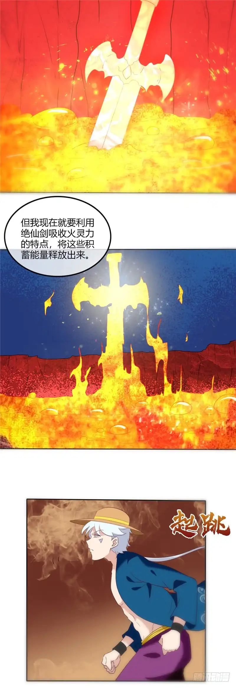 246.上吧充电宝，吸了那火山-至尊神级系统-飞花工作室（第8张）