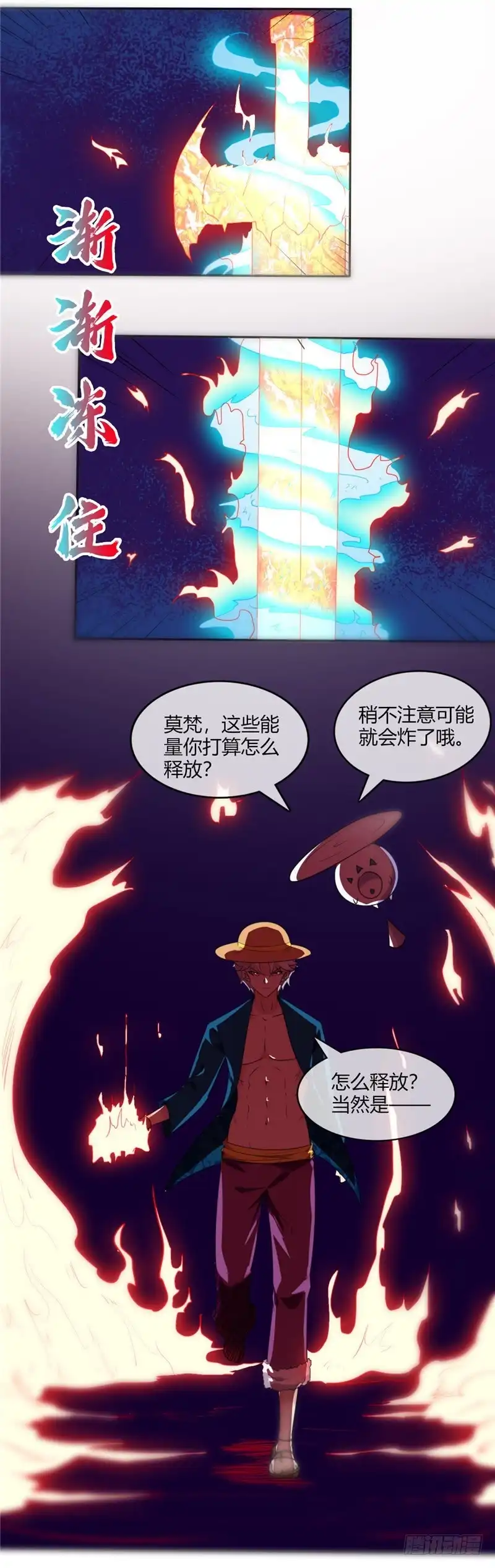 246.上吧充电宝，吸了那火山-至尊神级系统-飞花工作室（第10张）