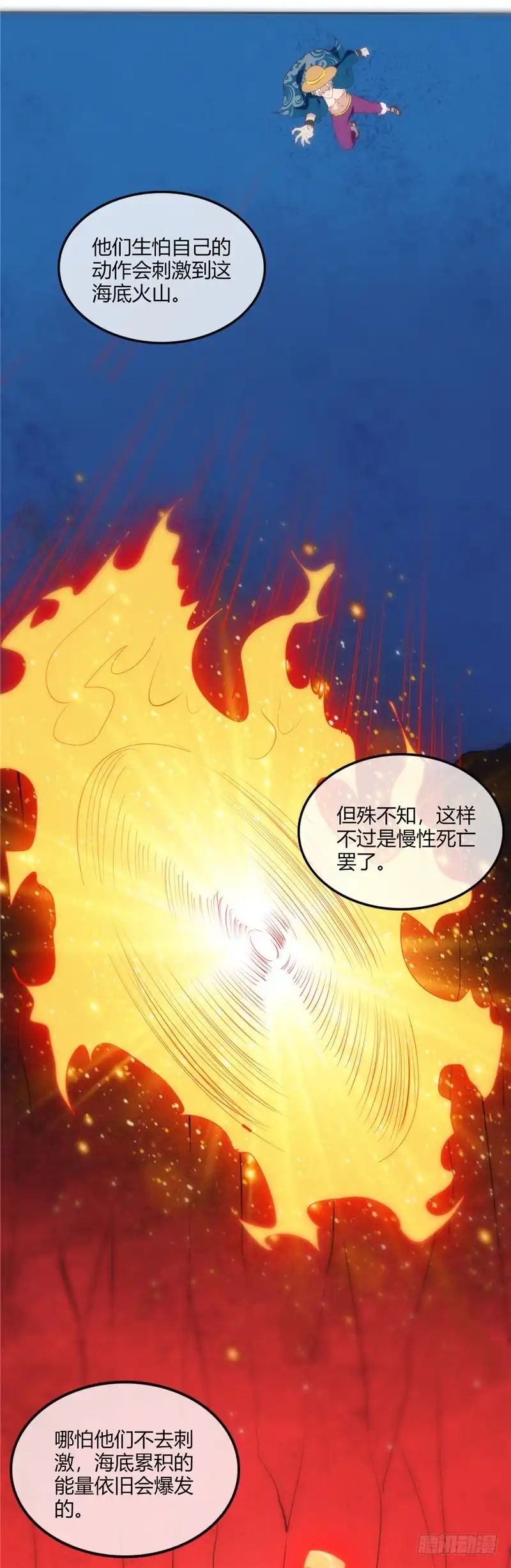 246.上吧充电宝，吸了那火山-至尊神级系统-飞花工作室（第7张）