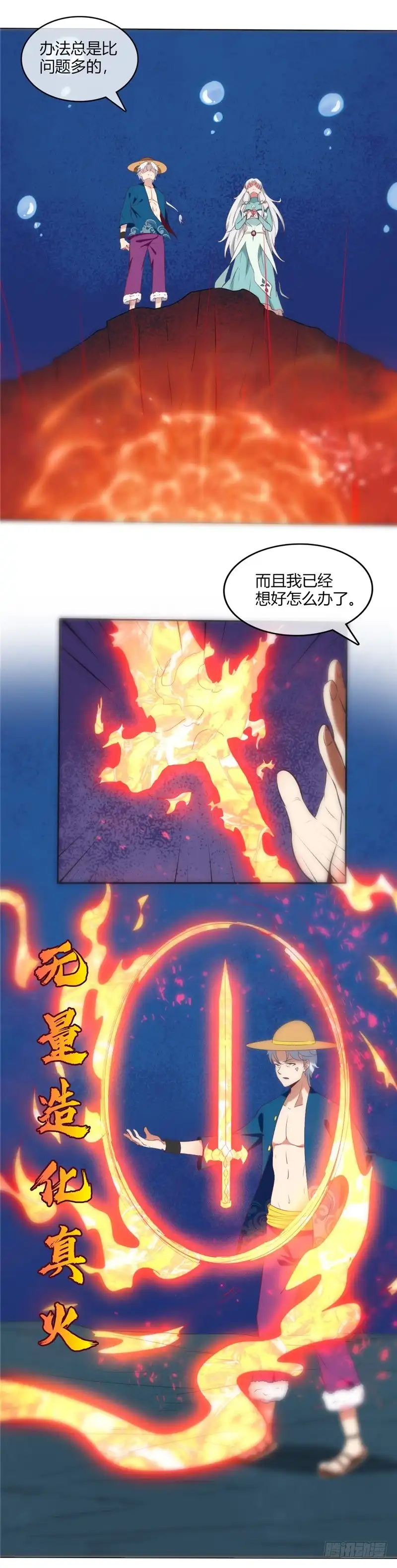 246.上吧充电宝，吸了那火山-至尊神级系统-飞花工作室（第5张）