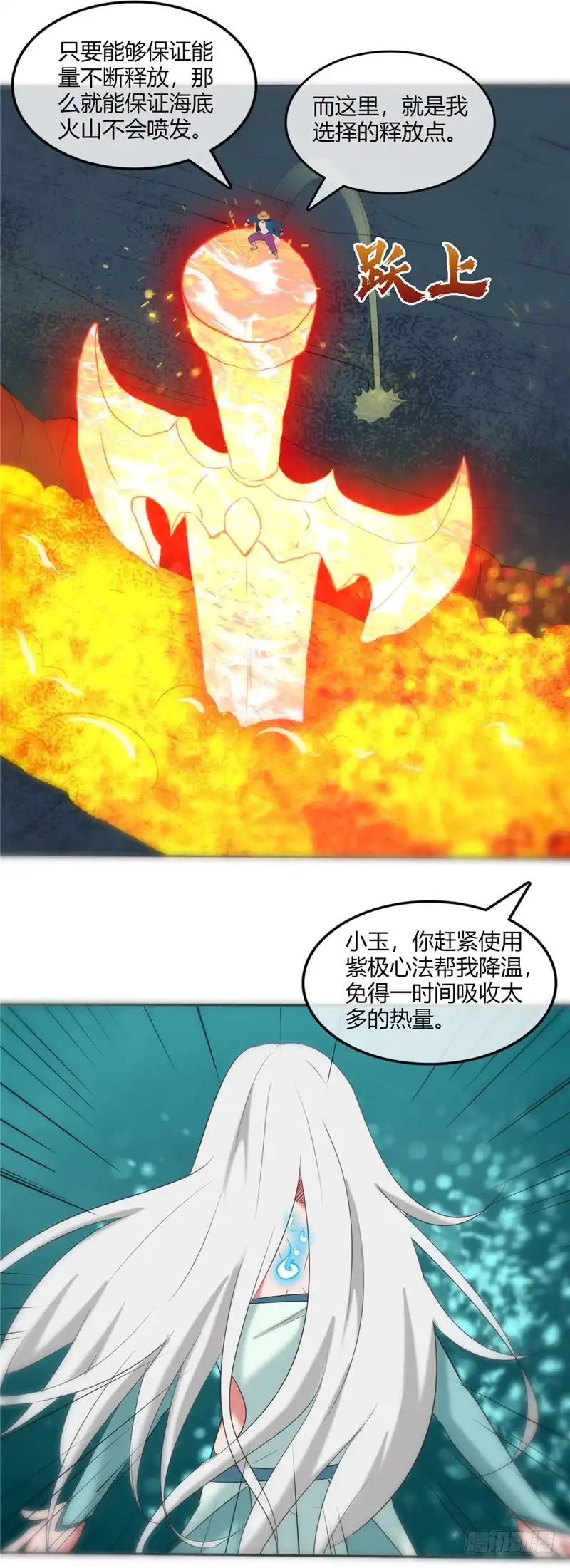 246.上吧充电宝，吸了那火山-至尊神级系统-飞花工作室（第9张）