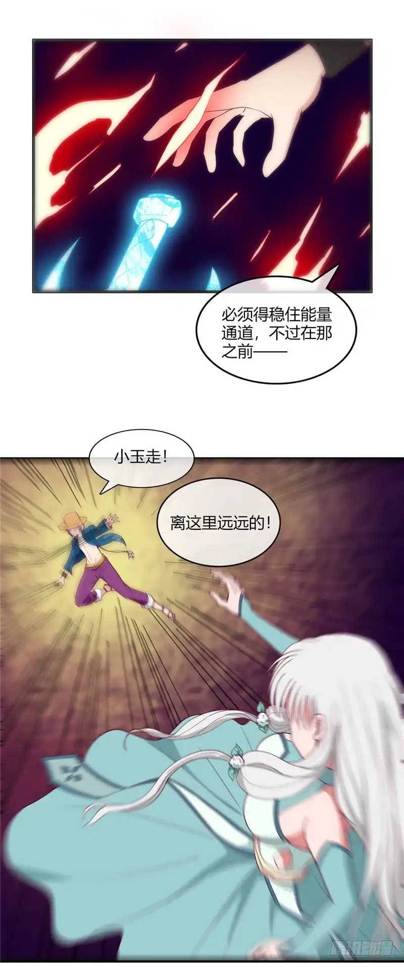 248.珠珠的全力-至尊神级系统-飞花工作室（第3张）