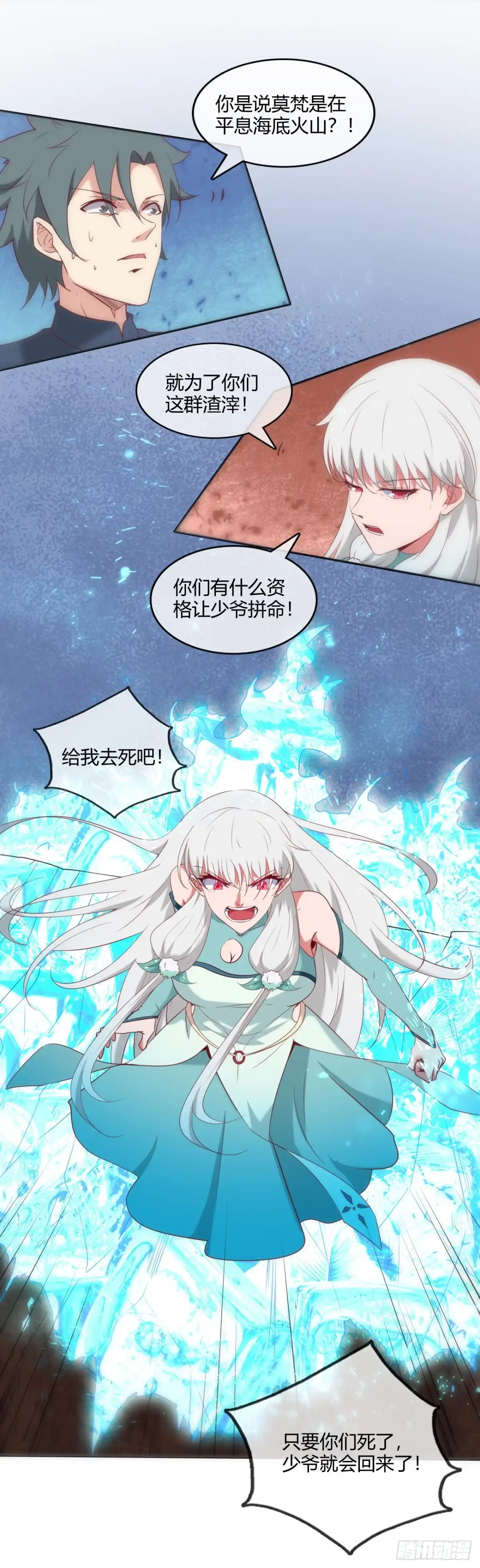 249.她的暴怒你们承受不起-至尊神级系统-飞花工作室（第6张）