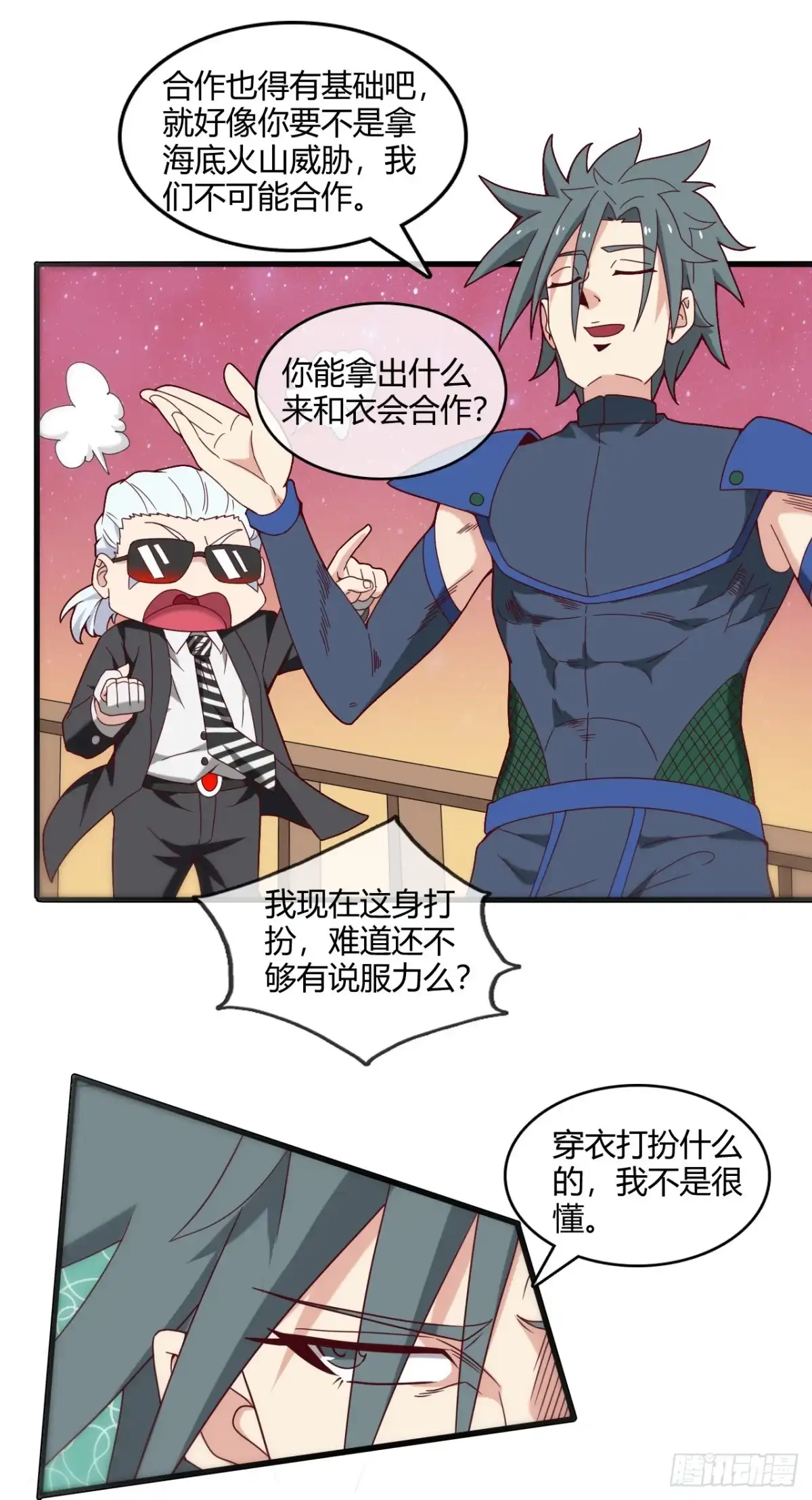 251.衣服是因为穿上而有意义-至尊神级系统-飞花工作室（第5张）