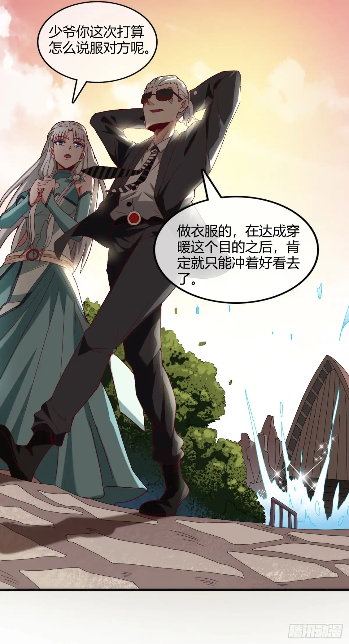 251.衣服是因为穿上而有意义-至尊神级系统-飞花工作室（第7张）