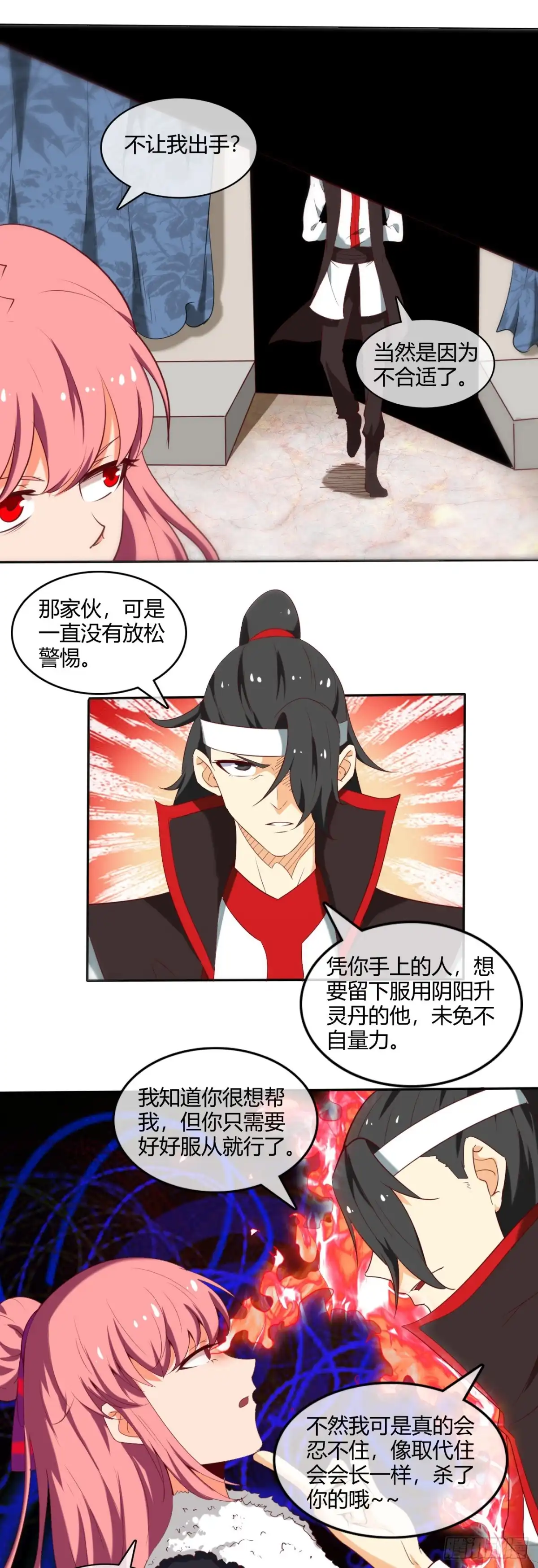 252.飞升-至尊神级系统-飞花工作室（第8张）
