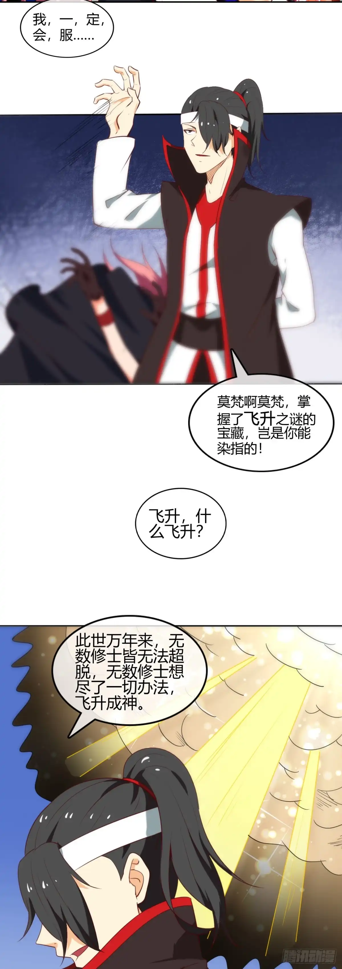 252.飞升-至尊神级系统-飞花工作室（第9张）