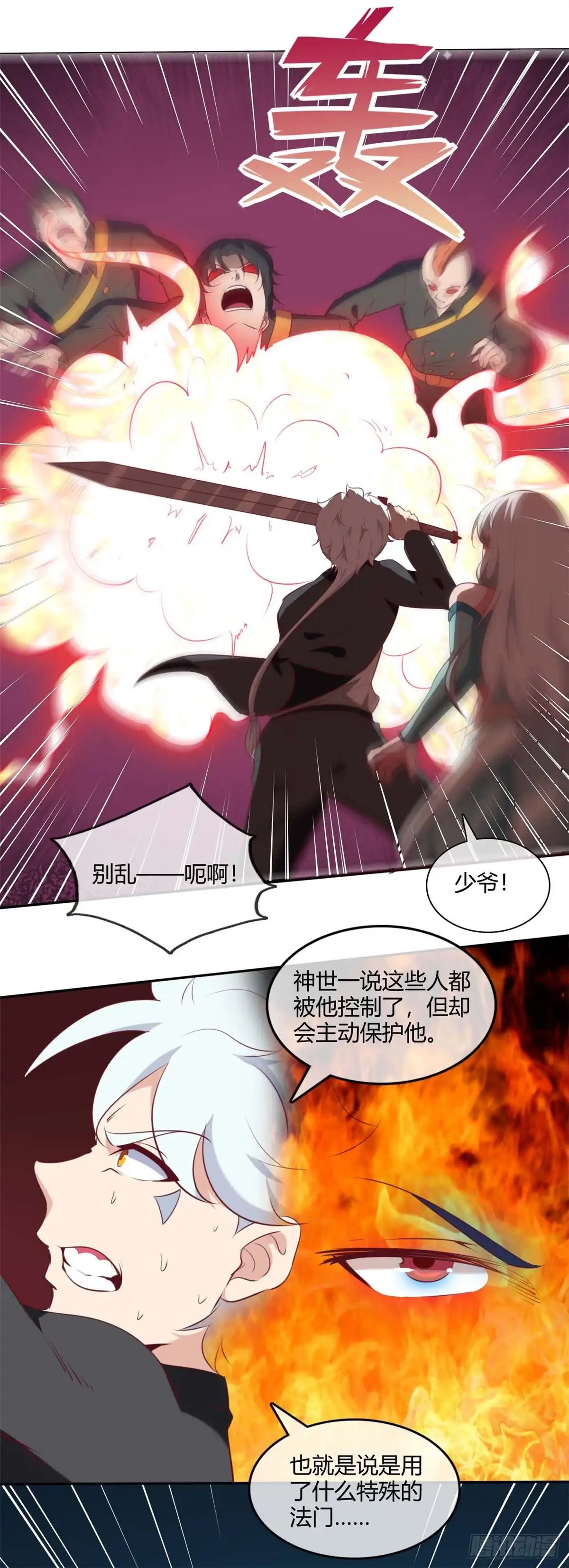 253.乱心三昧，群体控制-至尊神级系统-飞花工作室（第10张）