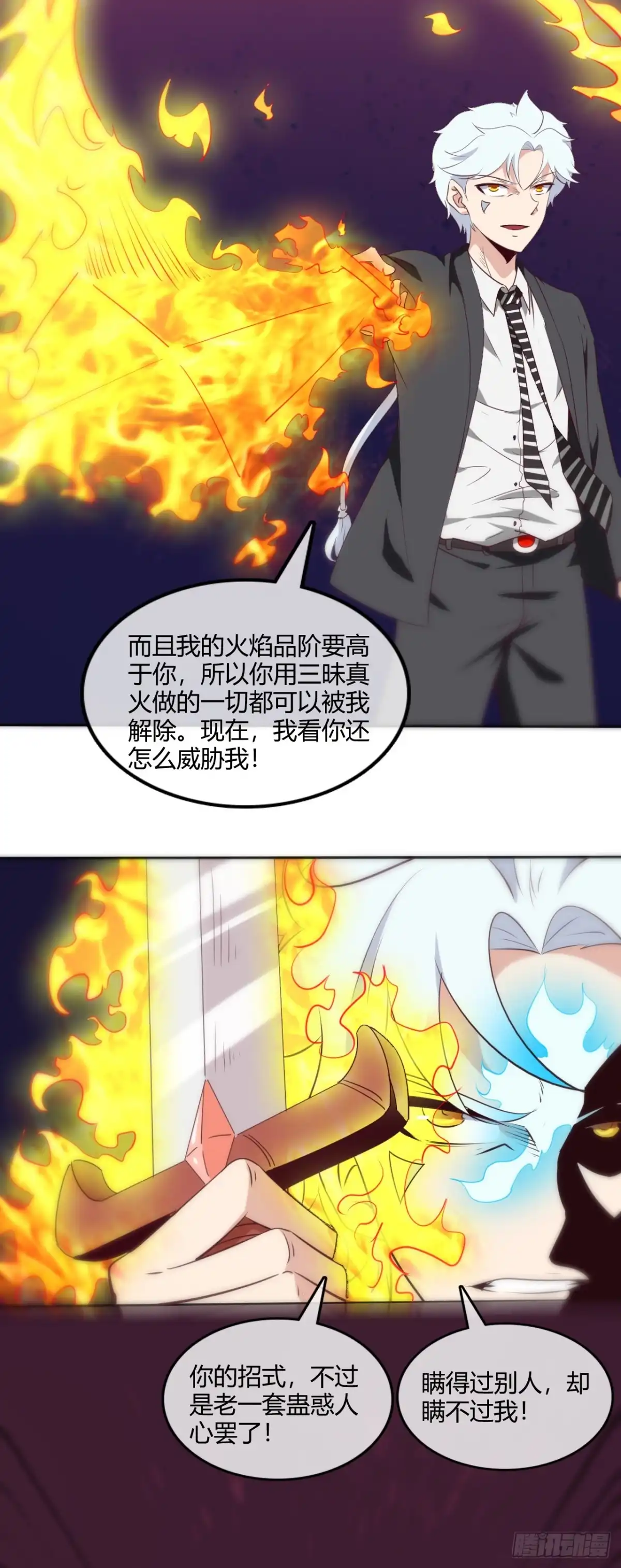 254.她为我去死-至尊神级系统-飞花工作室（第5张）
