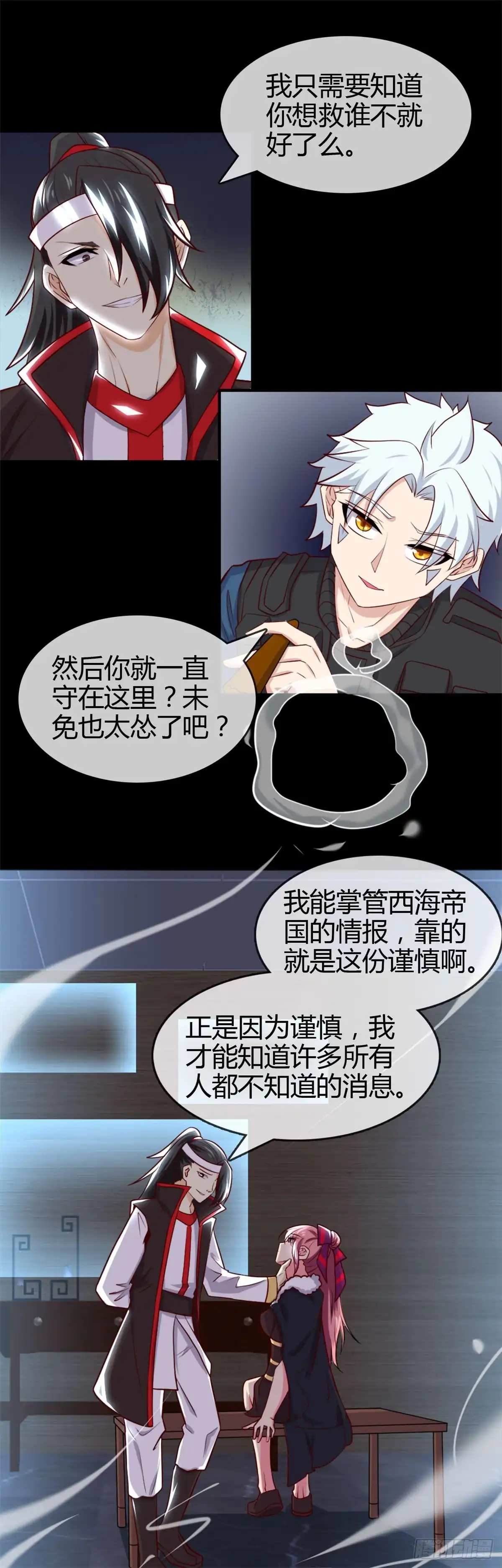 256.飞升的真相-至尊神级系统-飞花工作室（第9张）