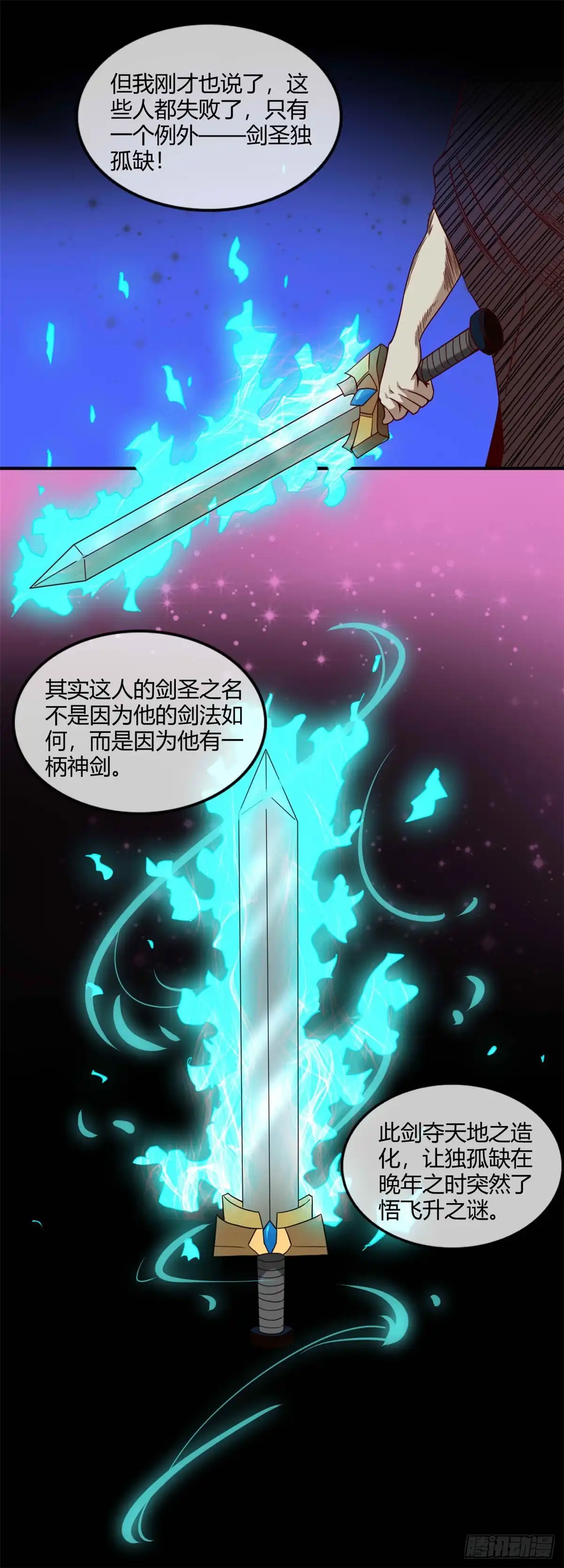 257.神之殒-至尊神级系统-飞花工作室（第2张）