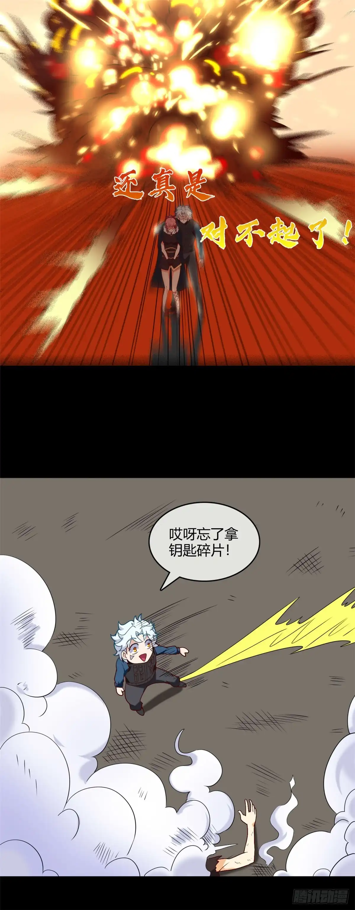 258.宝藏只差一步-至尊神级系统-飞花工作室（第9张）