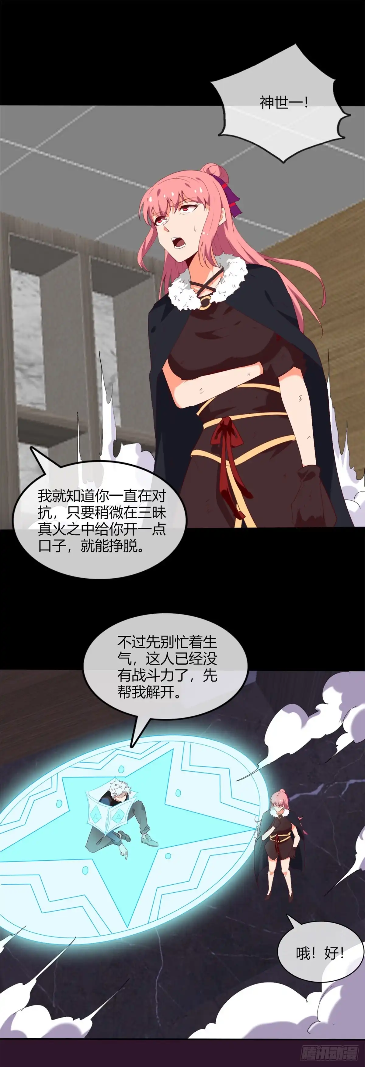 258.宝藏只差一步-至尊神级系统-飞花工作室（第5张）