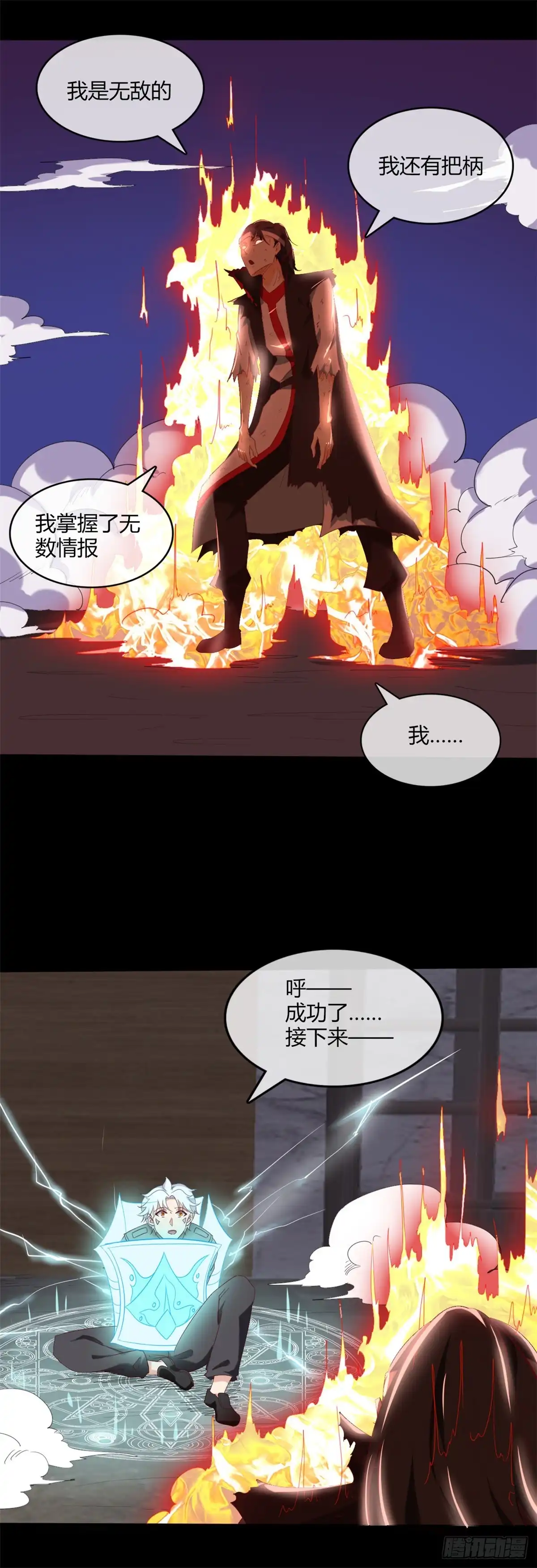 258.宝藏只差一步-至尊神级系统-飞花工作室（第4张）