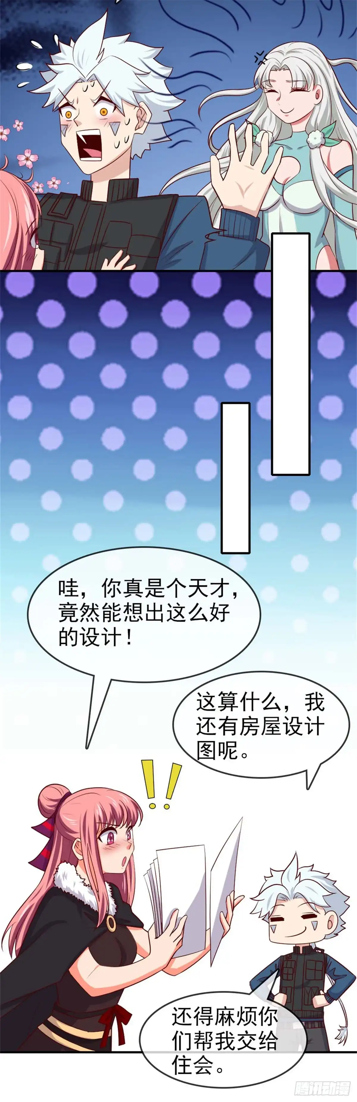 260.新装-至尊神级系统-飞花工作室（第10张）