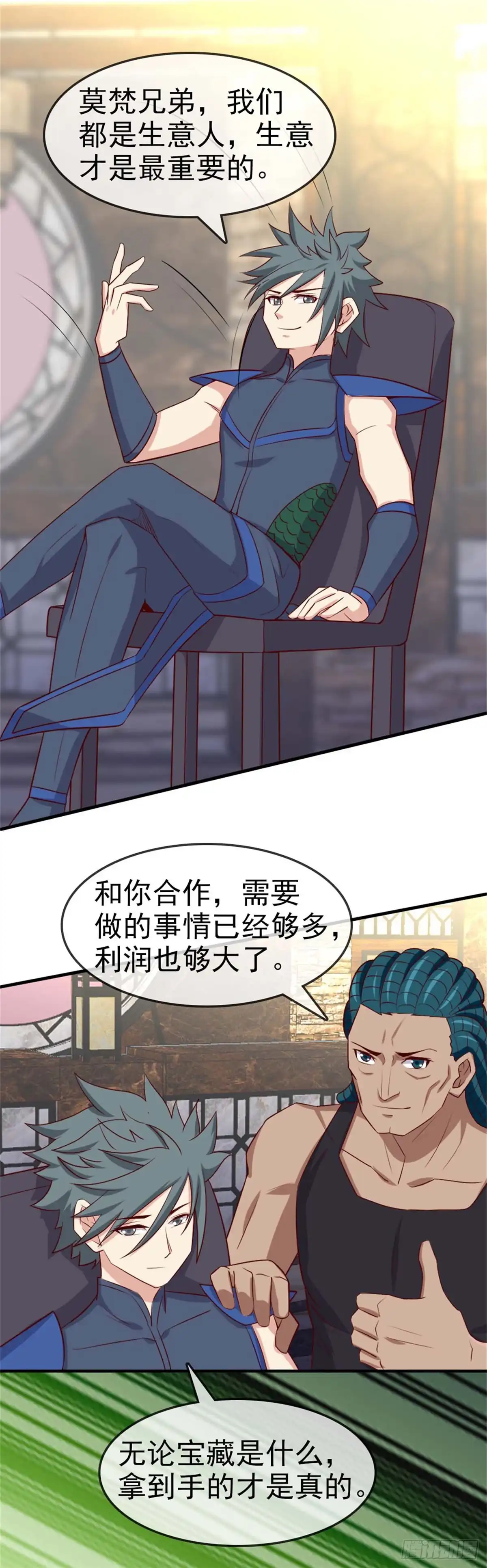 260.新装-至尊神级系统-飞花工作室（第8张）