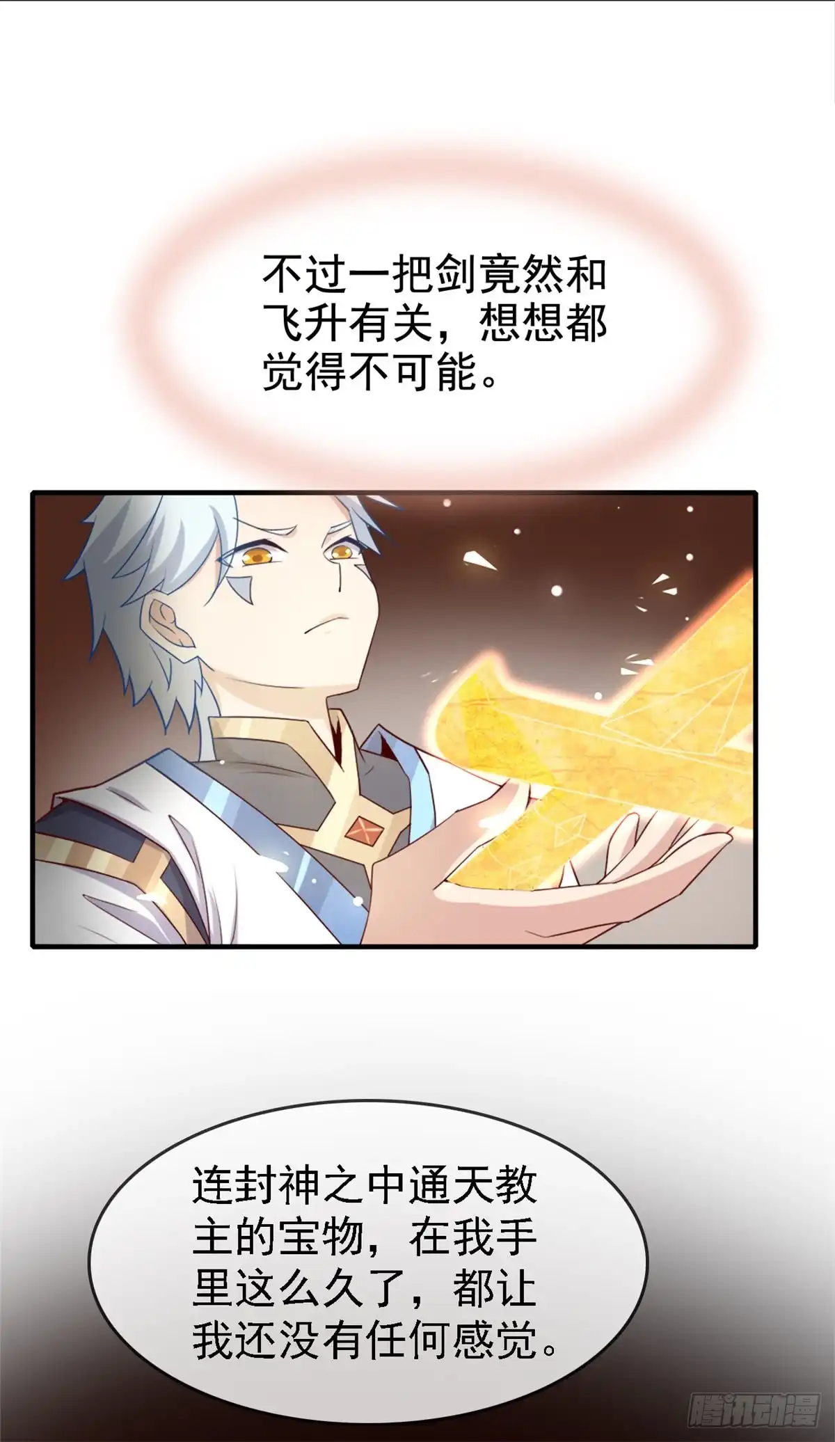 261.重伤之人-至尊神级系统-飞花工作室（第11张）