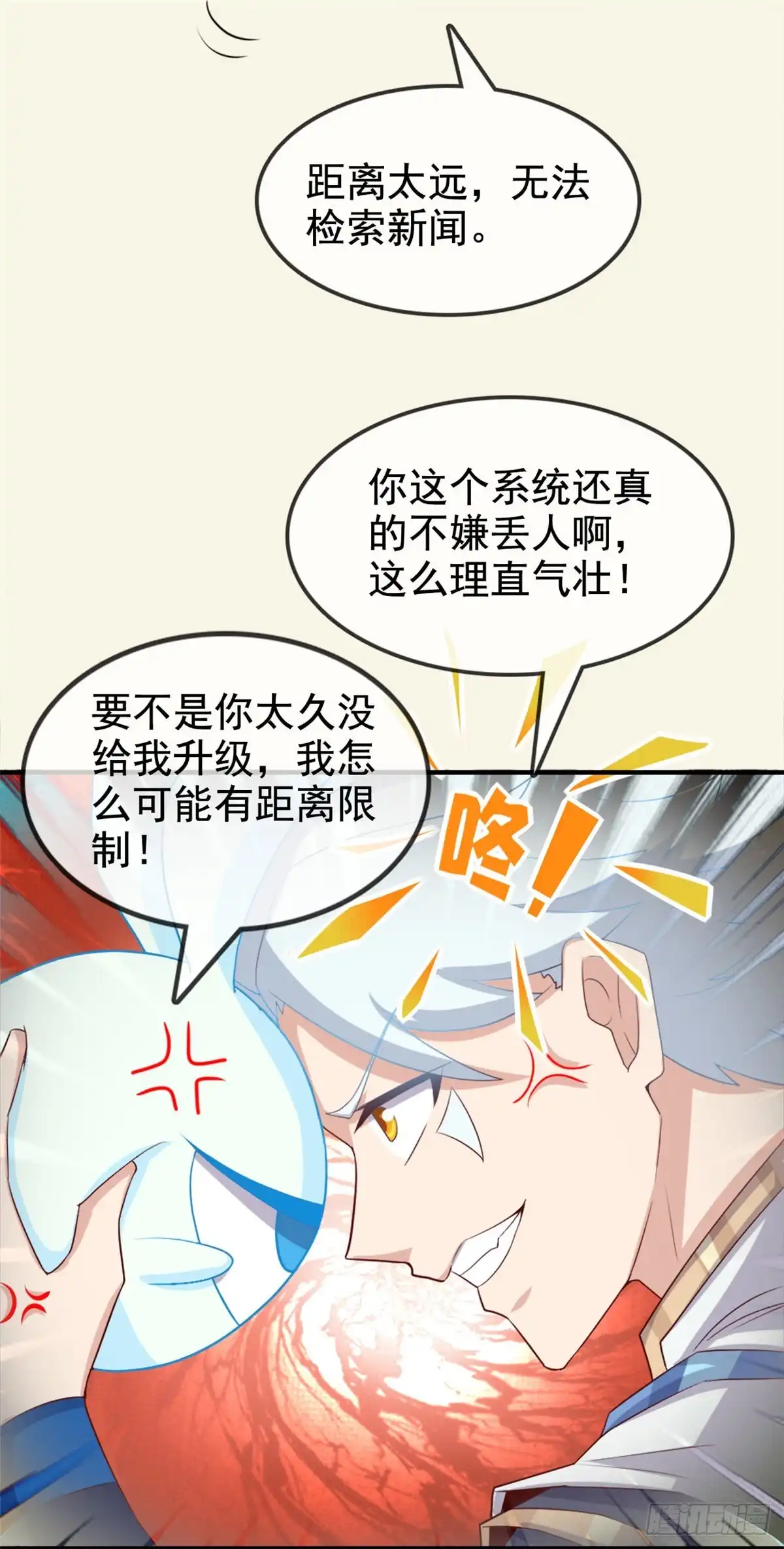 261.重伤之人-至尊神级系统-飞花工作室（第8张）