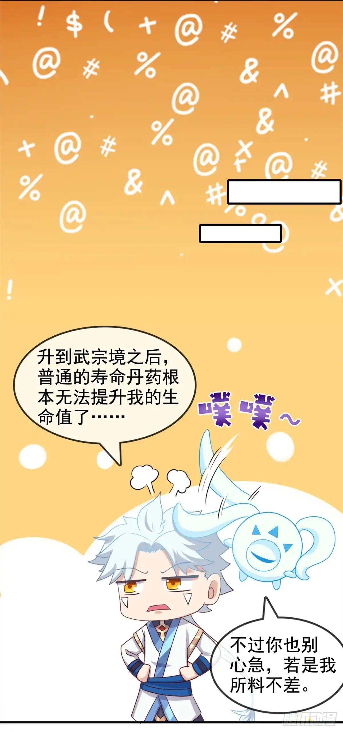 261.重伤之人-至尊神级系统-飞花工作室（第9张）