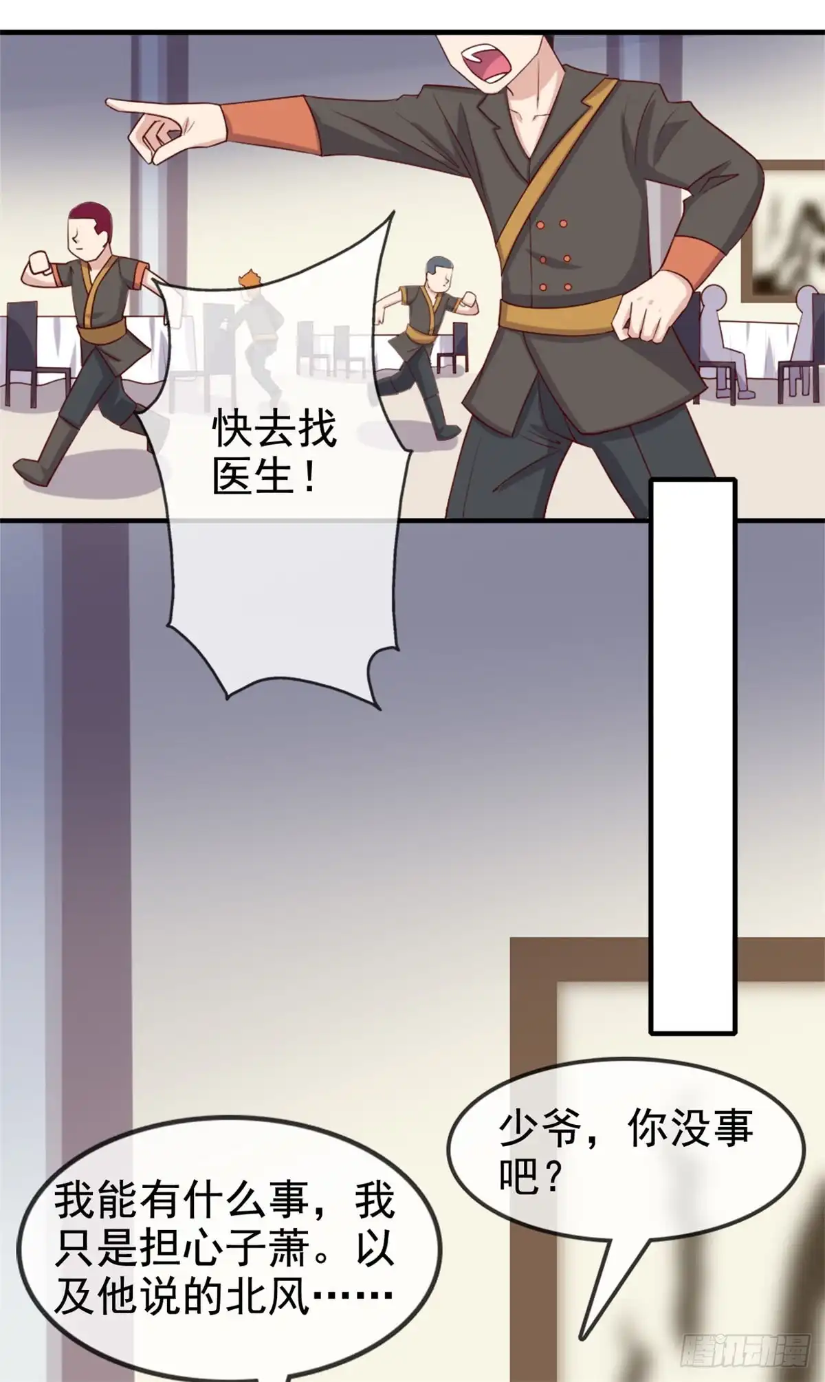 261.重伤之人-至尊神级系统-飞花工作室（第5张）