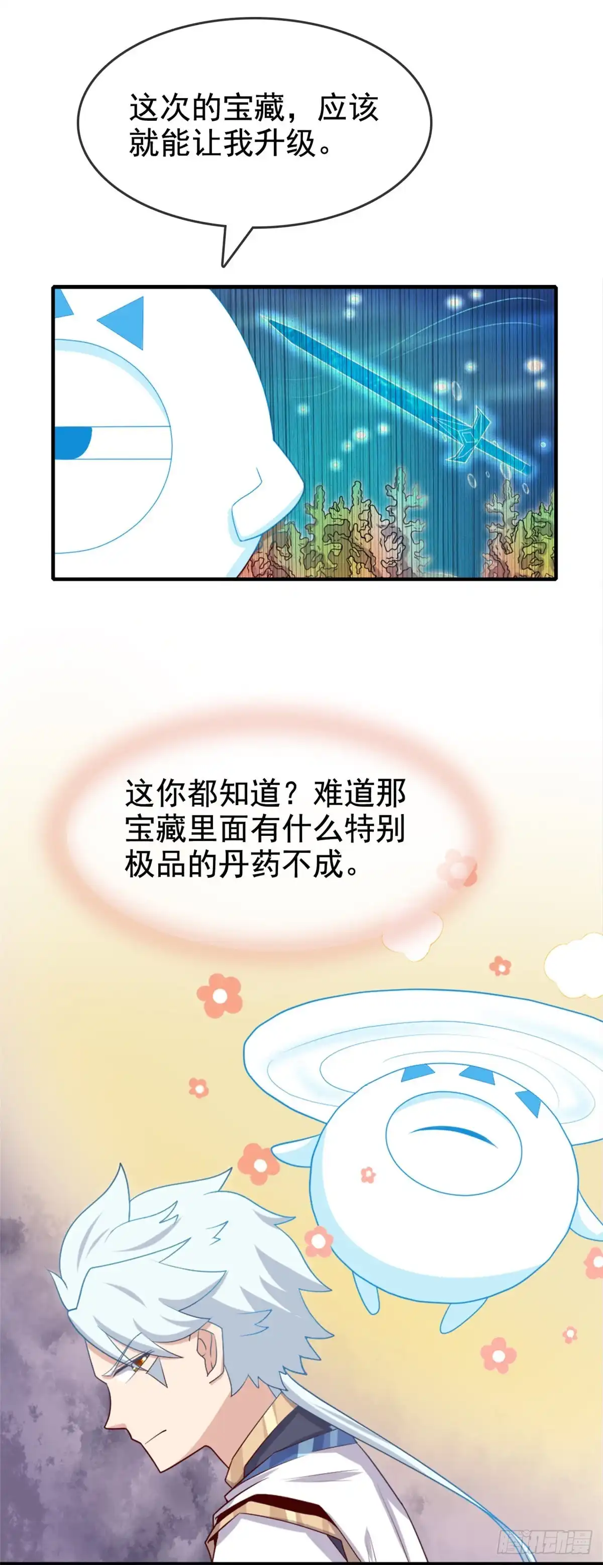 261.重伤之人-至尊神级系统-飞花工作室（第10张）