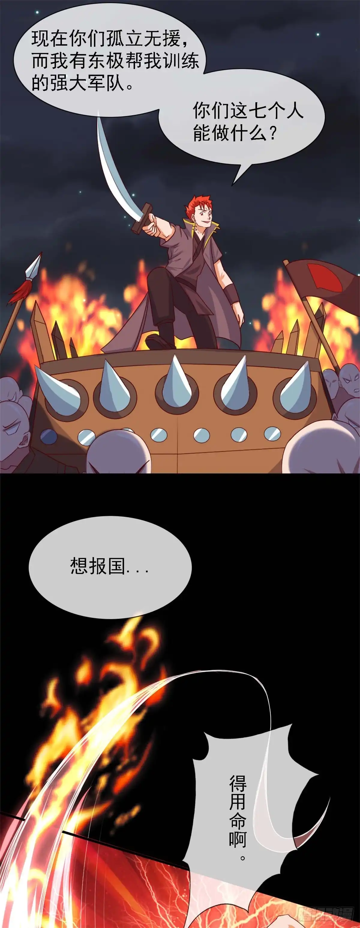 263.破城-至尊神级系统-飞花工作室（第6张）