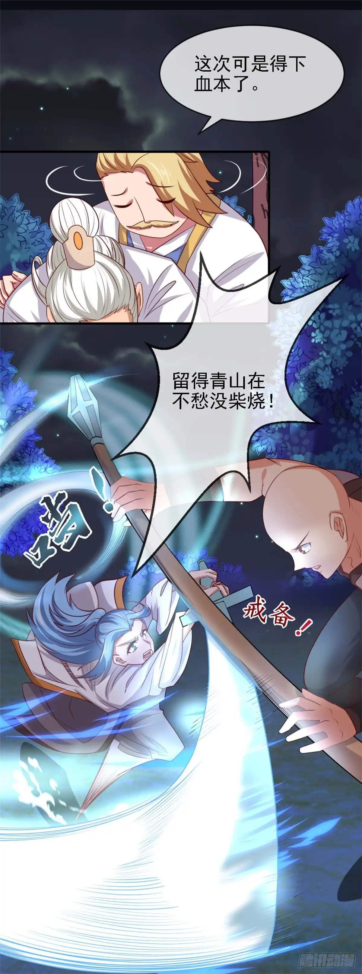 264.敌已近-至尊神级系统-飞花工作室（第1张）