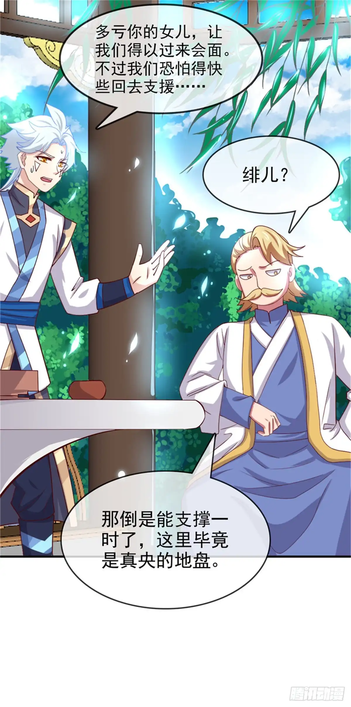 266.虎符的真相-至尊神级系统-飞花工作室（第2张）