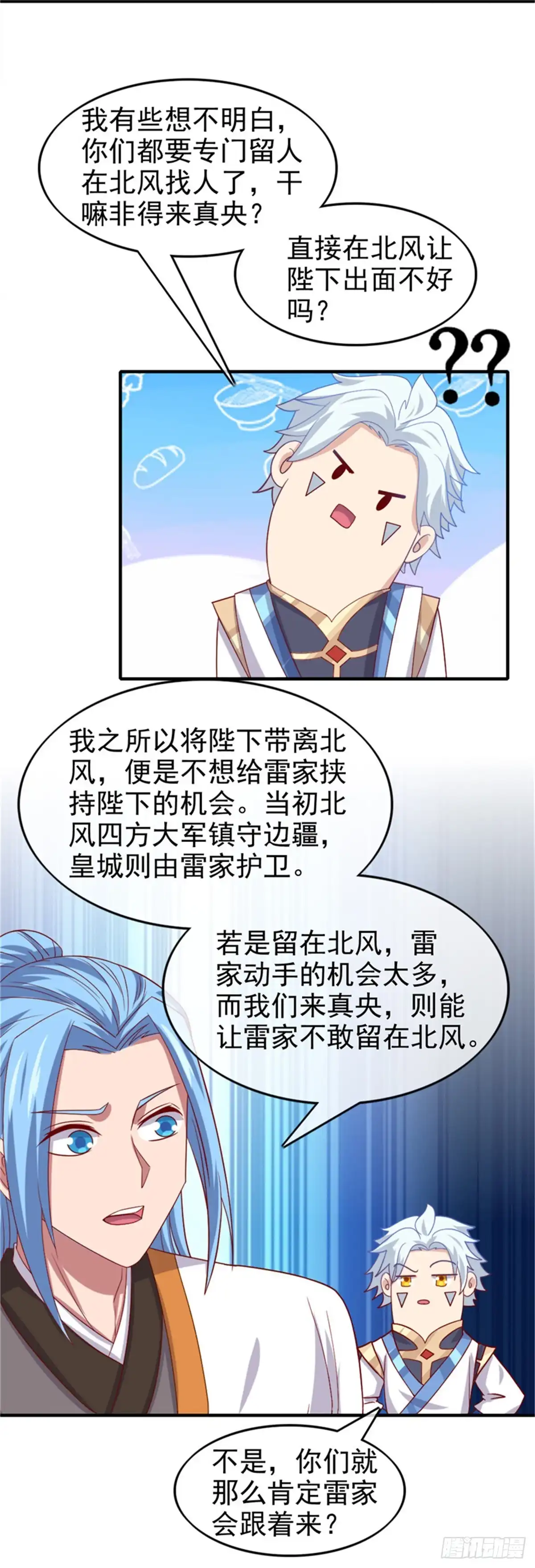 266.虎符的真相-至尊神级系统-飞花工作室（第6张）