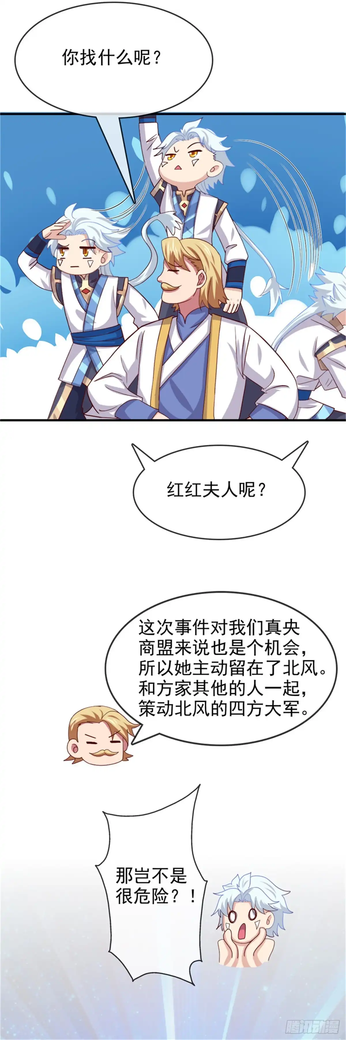 266.虎符的真相-至尊神级系统-飞花工作室（第3张）