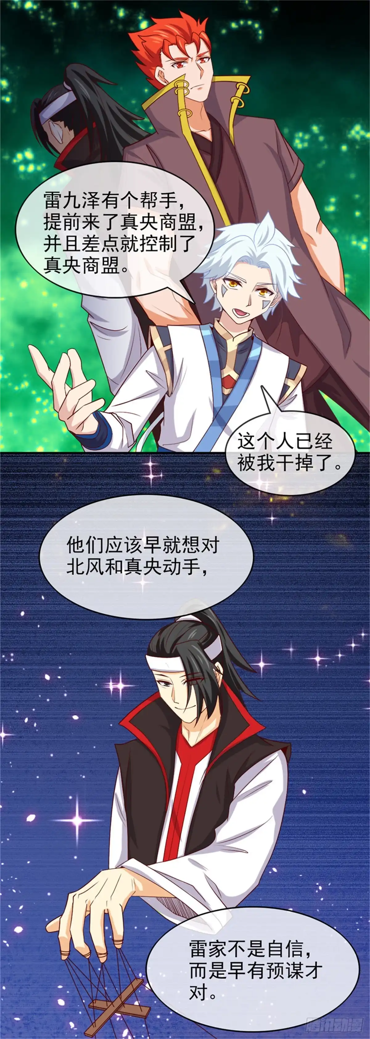 266.虎符的真相-至尊神级系统-飞花工作室（第9张）