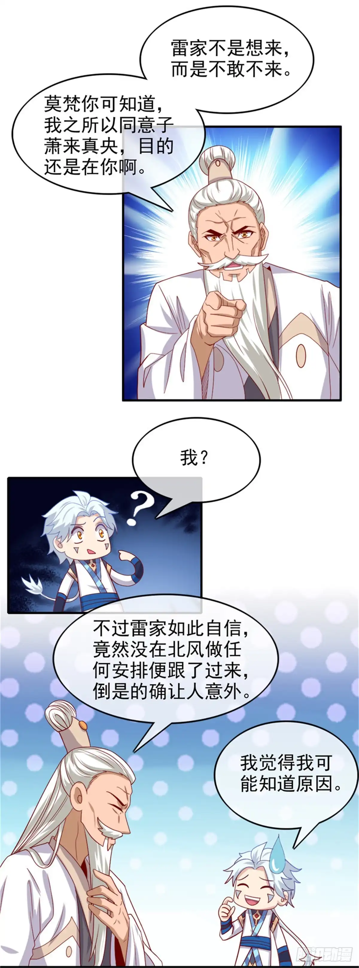266.虎符的真相-至尊神级系统-飞花工作室（第7张）