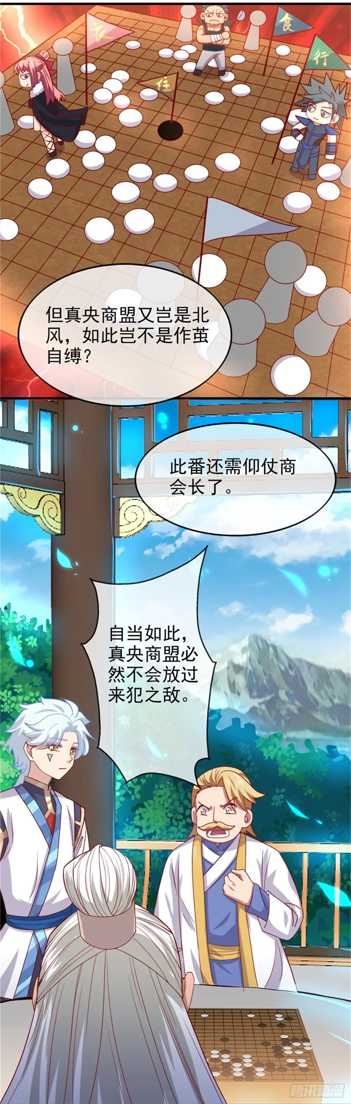 266.虎符的真相-至尊神级系统-飞花工作室（第5张）