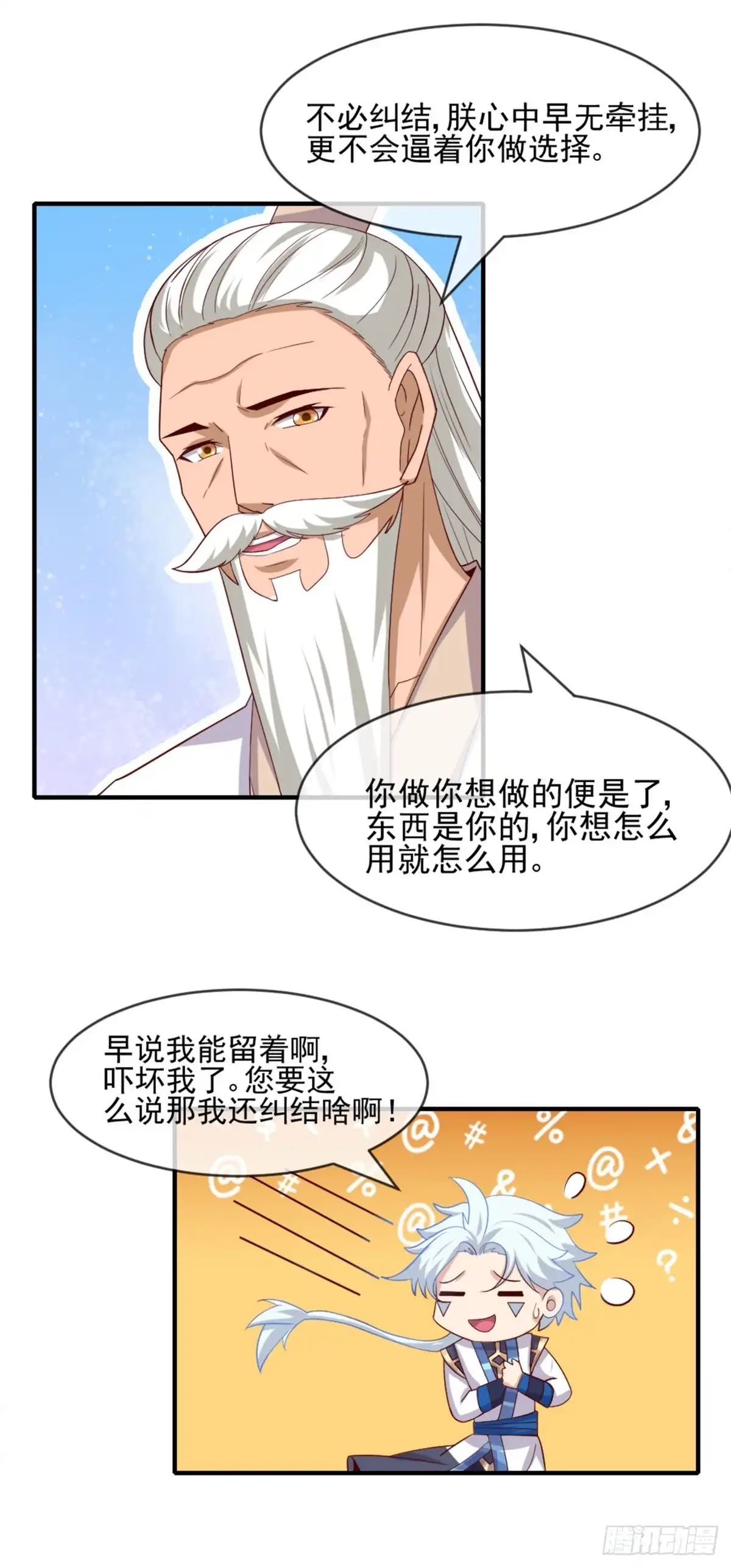 267.抉择-至尊神级系统-飞花工作室（第7张）