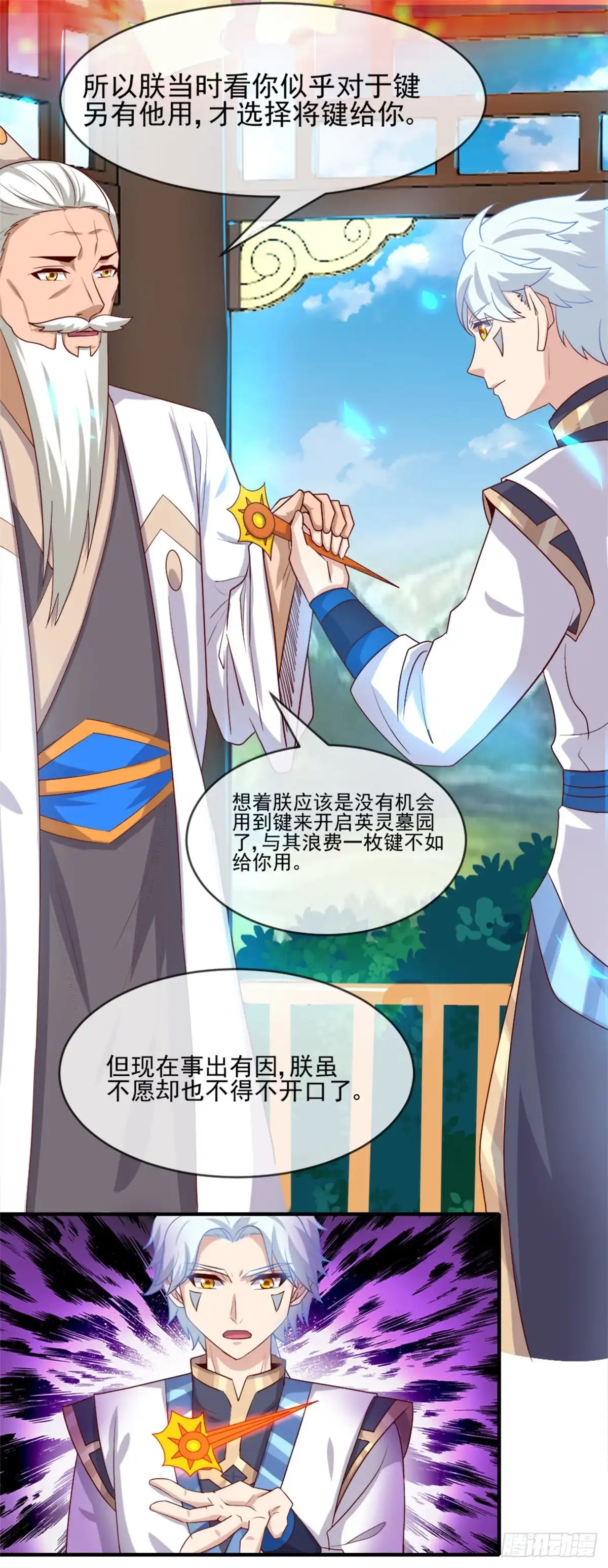 267.抉择-至尊神级系统-飞花工作室（第4张）