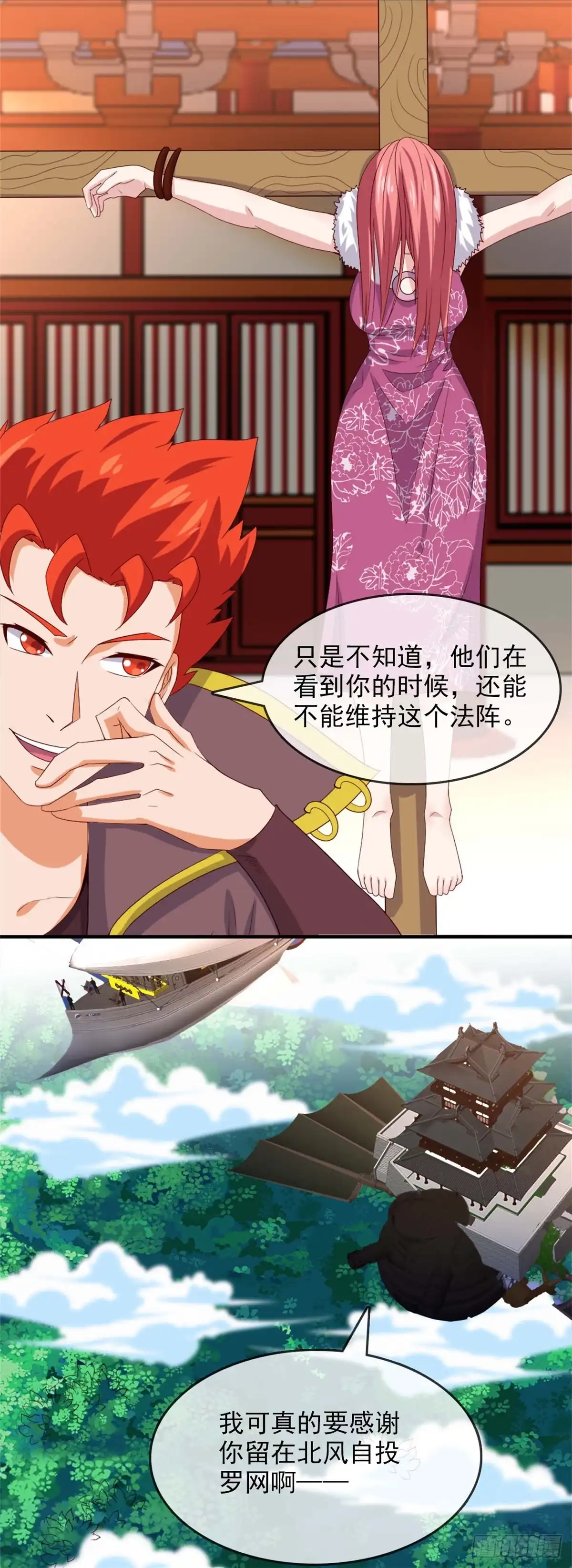 268.俘虏是她-至尊神级系统-飞花工作室（第3张）