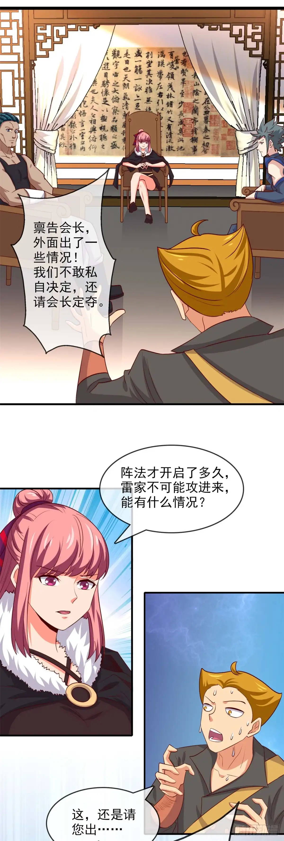 268.俘虏是她-至尊神级系统-飞花工作室（第5张）